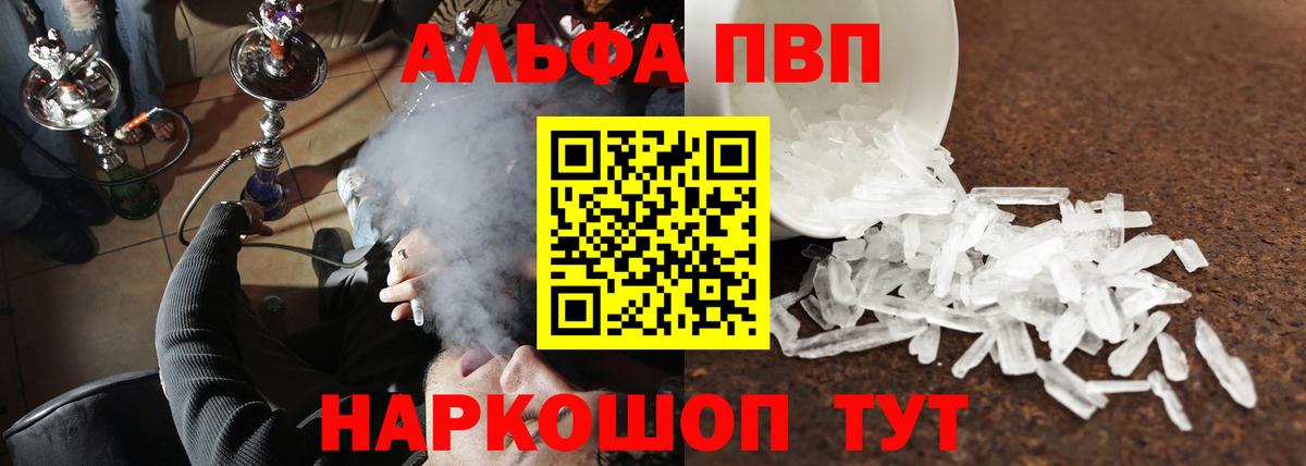 Альфа ПВП СК  где найти наркотики  Вход с VPN  A-PVP VHQ  Орск  А ПВП кристаллы  А ПВП 