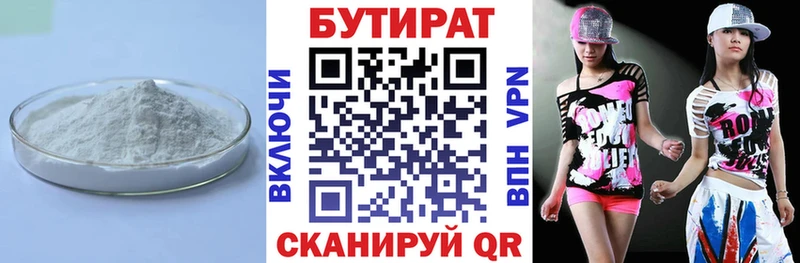 БУТИРАТ бутик  MEGA вход  Орск 