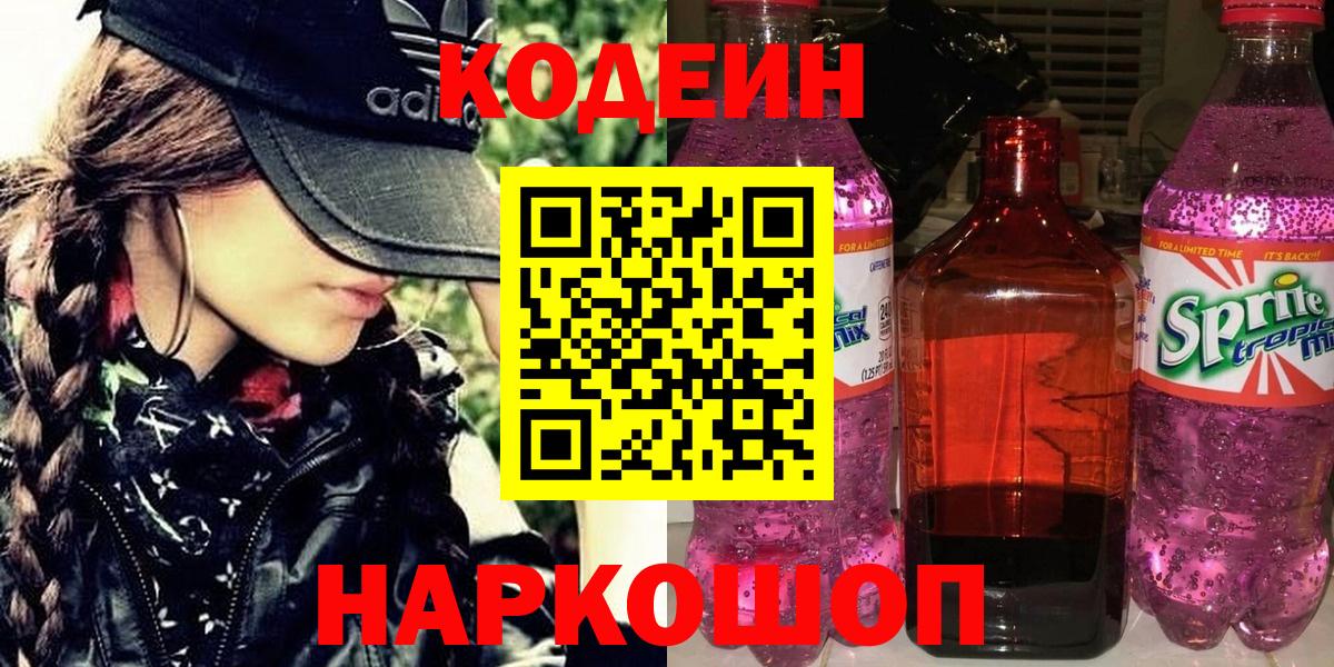 Кодеиновый сироп Lean Purple Drank Орск