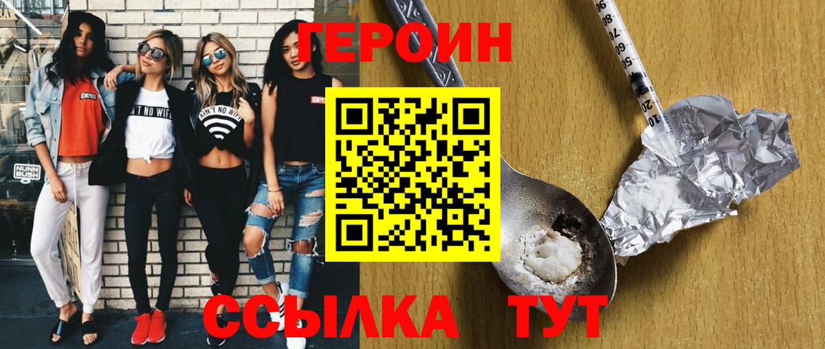 Орск  Героин герыч  ГЕРОИН  Вход с VPN 