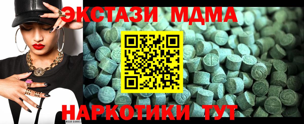MDMA  Вход с VPN  Орск  МДМА Molly  MDMA кристаллы 