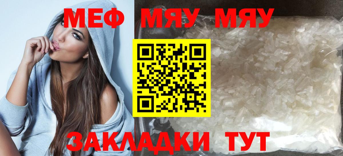 Мефедрон кристаллы  МЯУ-МЯУ VHQ  МЯУ-МЯУ  Орск  МЕФ  Вход с VPN 